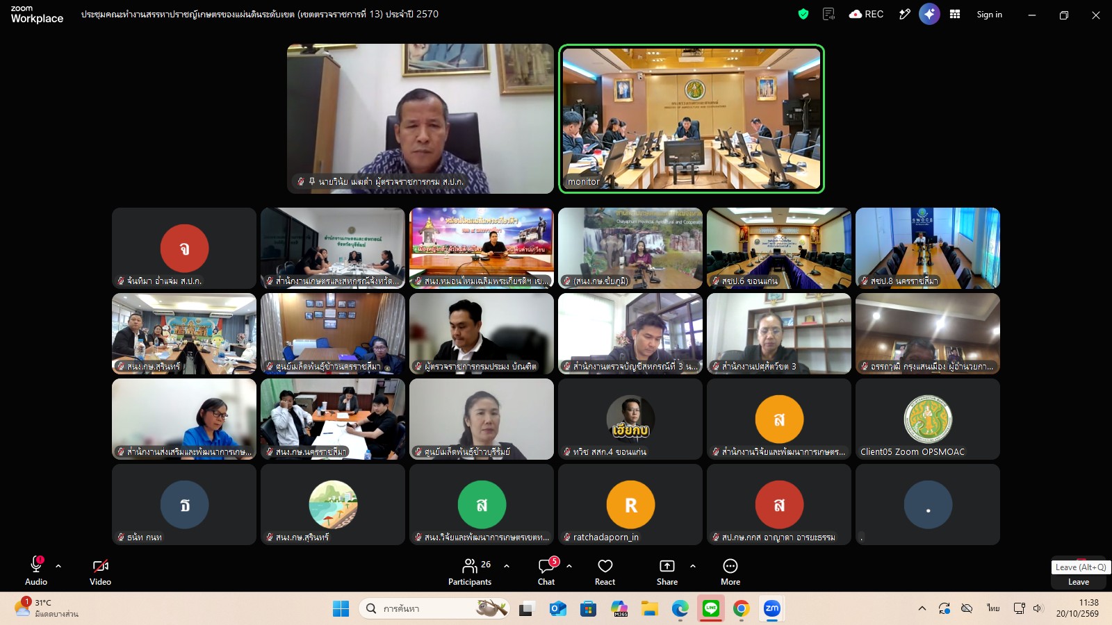title - ผู้ตรวจราชการ ส.ป.ก. ร่วมประชุมคณะทำงานสรรหาปราชญ์เกษตรของแผ่นดินระดับเขต ประจำปี 2570 เขตตรวจราชการที่ 13 ผ่านระบบประชุมทางไกลออนไลน์ โดย Application Zoom Meeting